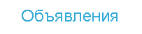 Доски объявлений геев москвы